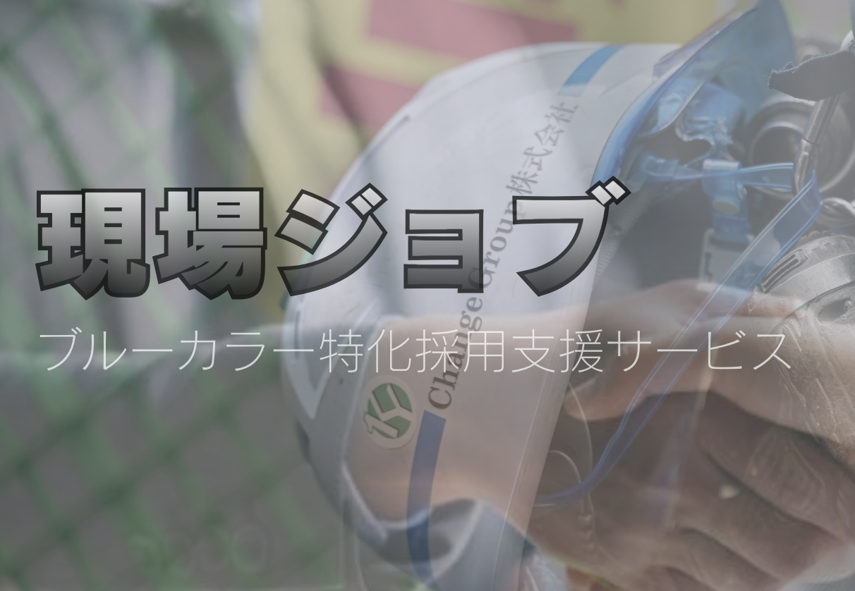 SNS特化型採用支援