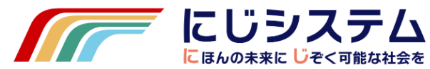 にじシステム合同会社