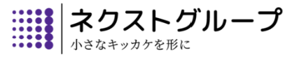 株式会社ネクストコンサルティング