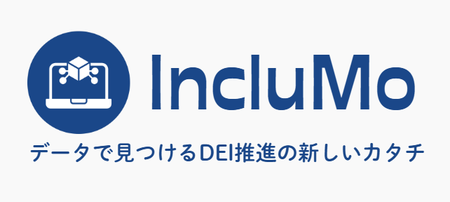 IncluMo~自走型DE&I推進支援サービス~