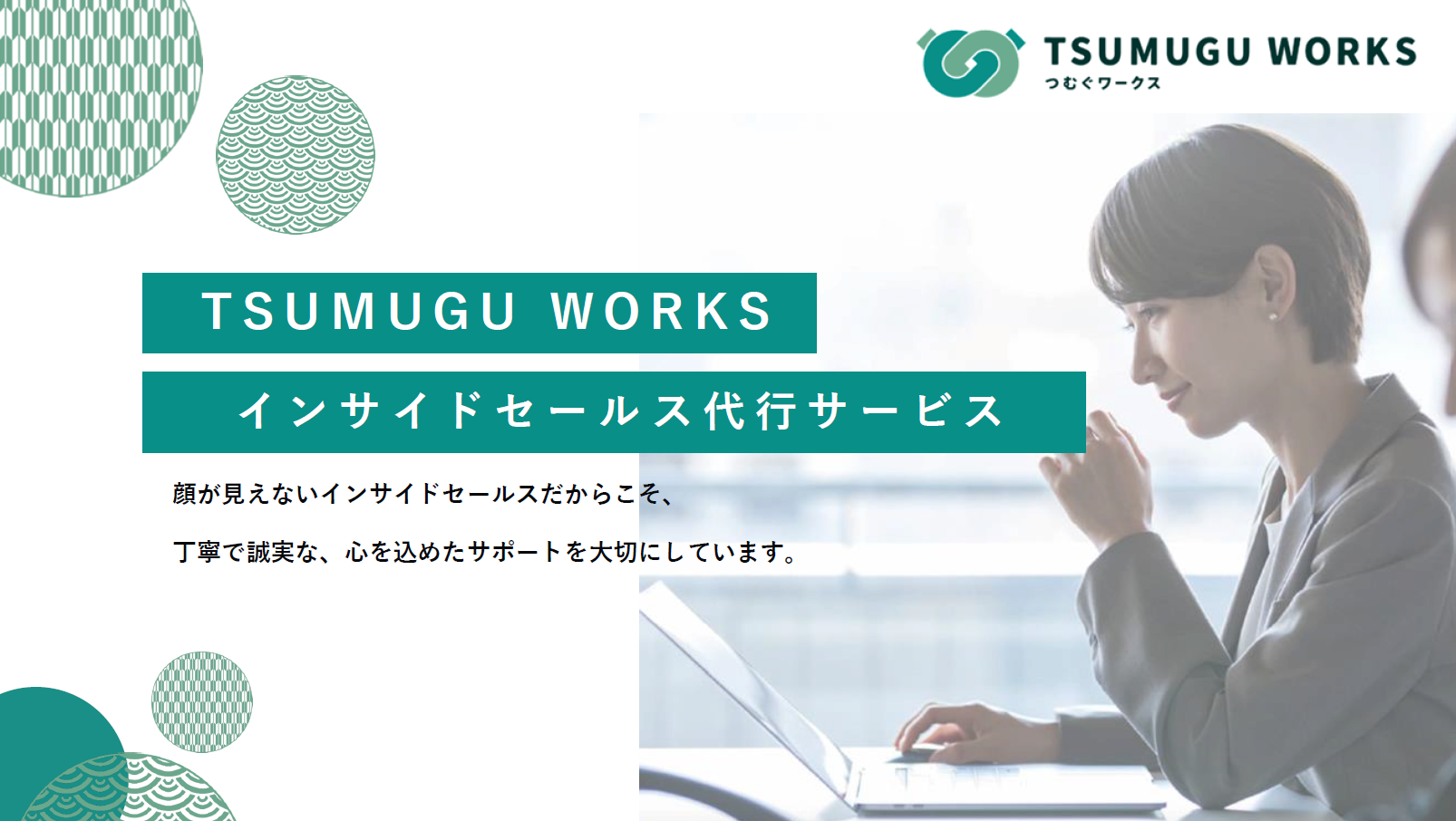 インサイドセールス代行サービス