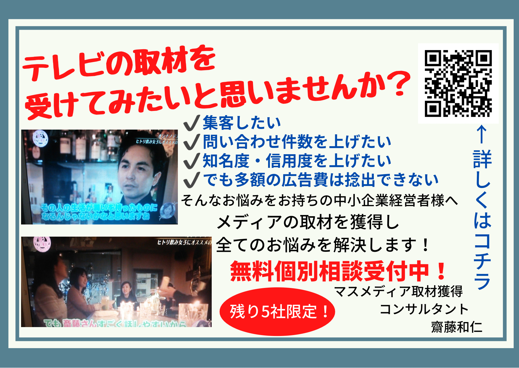 テレビや新聞の取材を意図的に獲得できるオンラインセミナー
