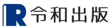 令和出版