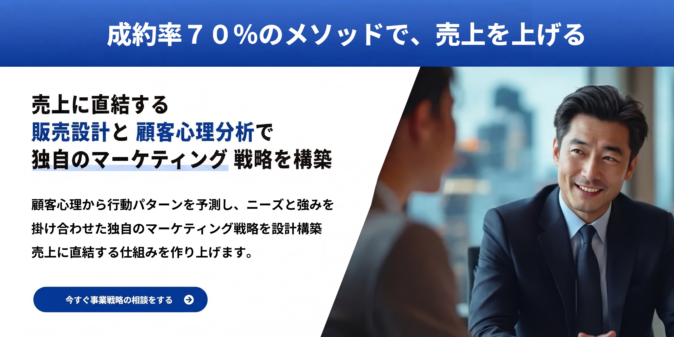 事業戦略コンサルティング