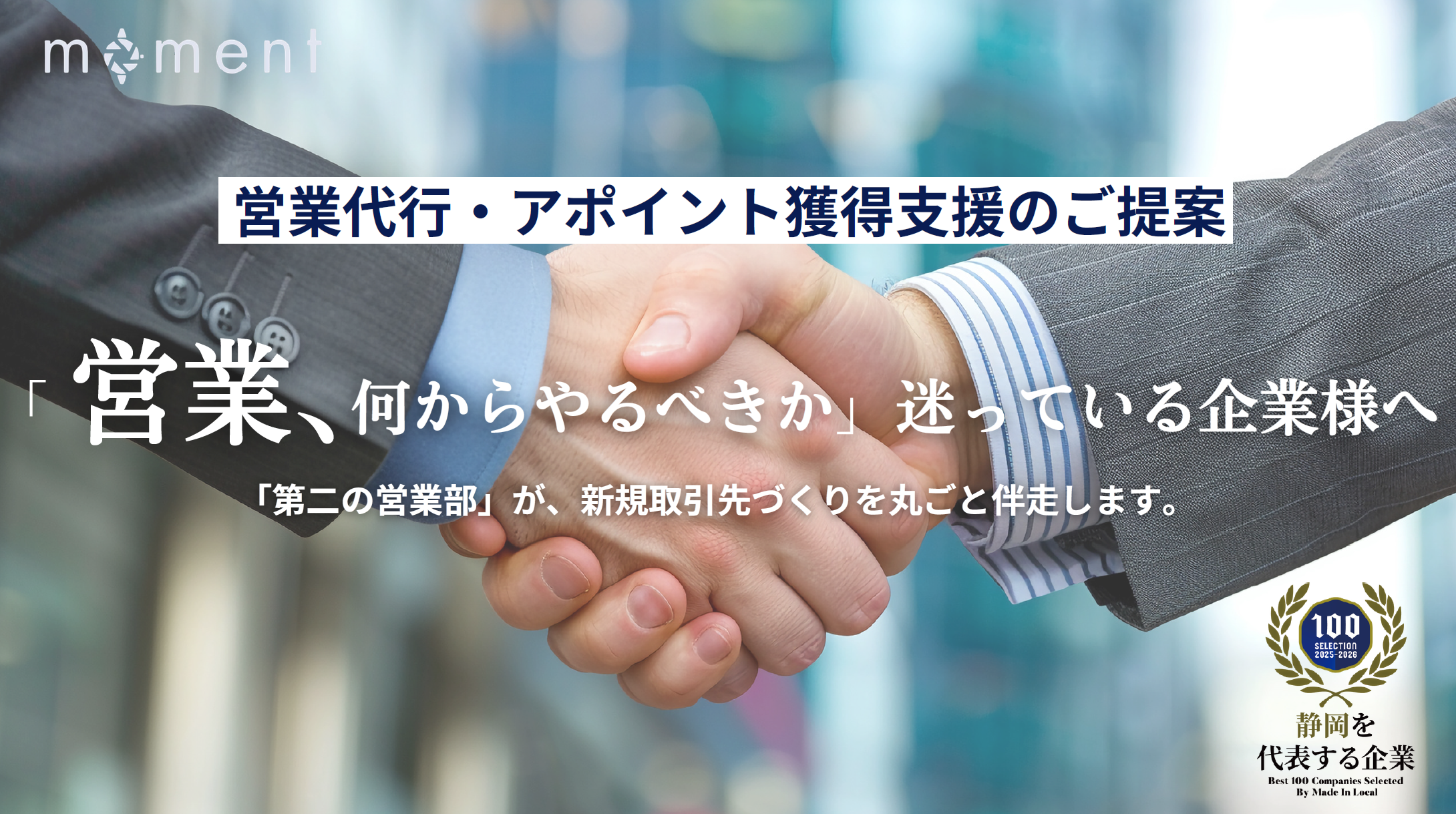 営業代行・アポイント獲得支援