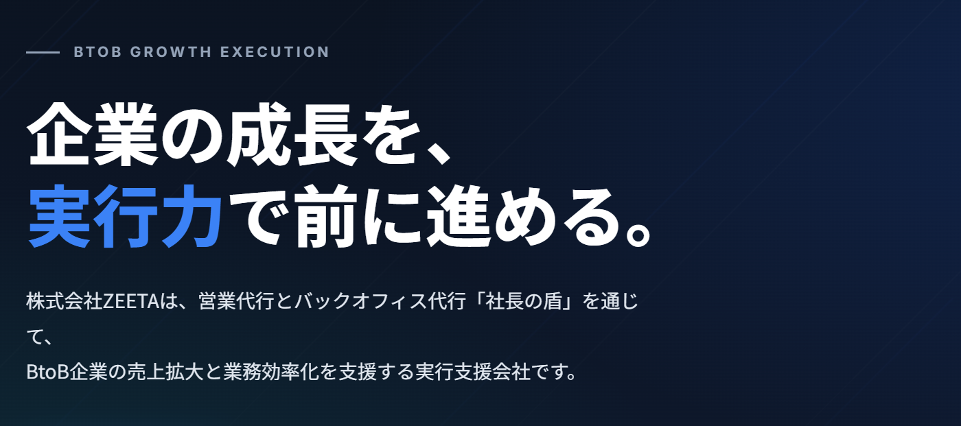 BtoB新規開拓の営業代行支援