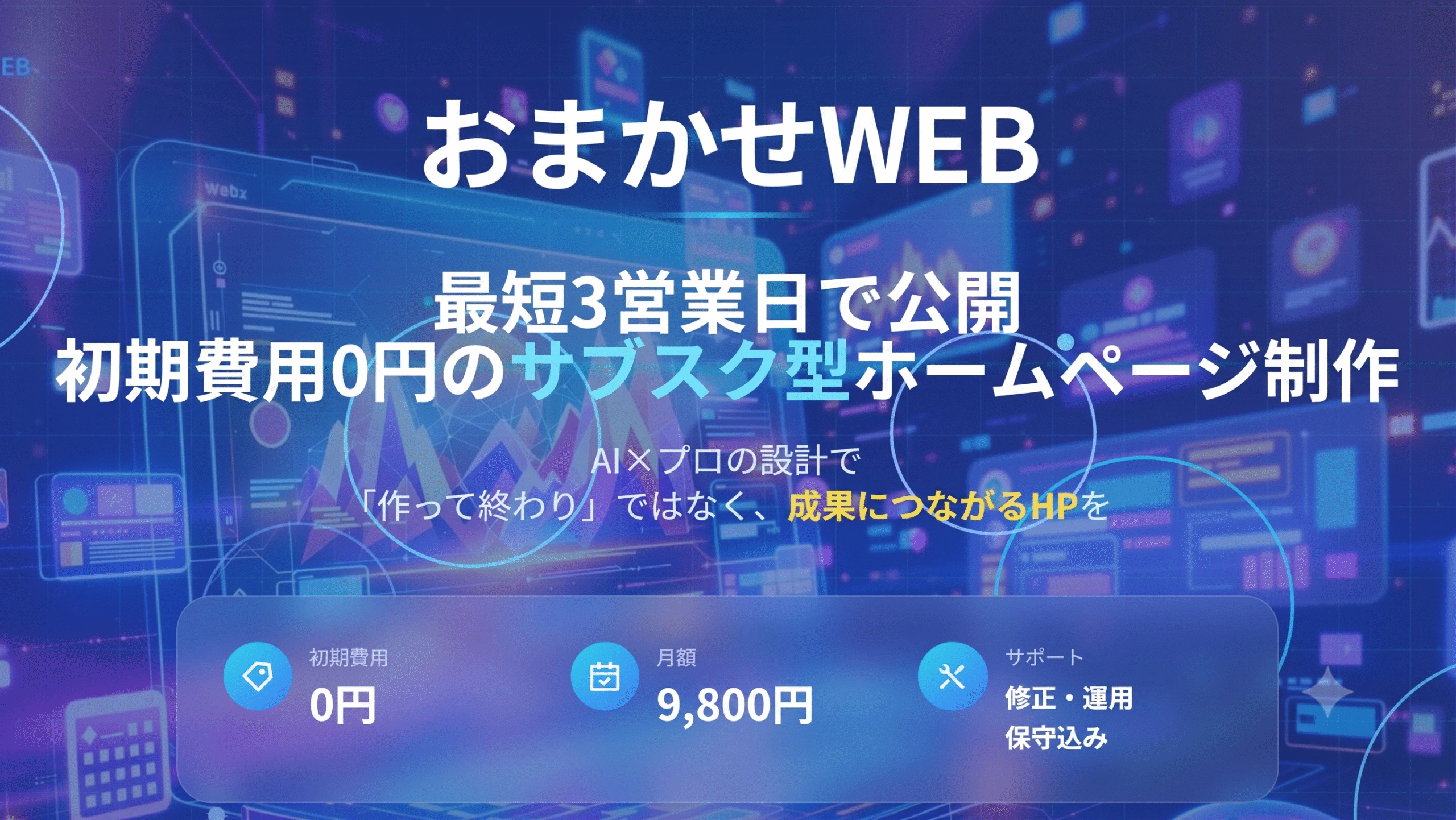 おまかせWEB