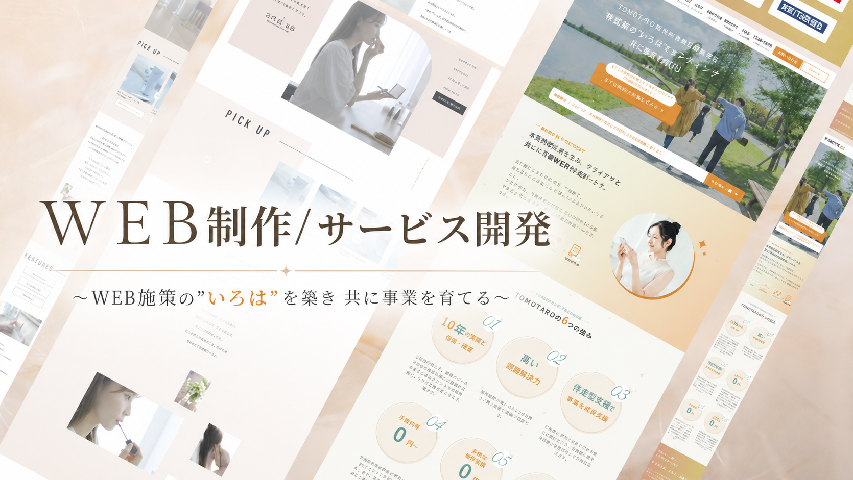 WEB制作・WEBサービス開発受託サービス