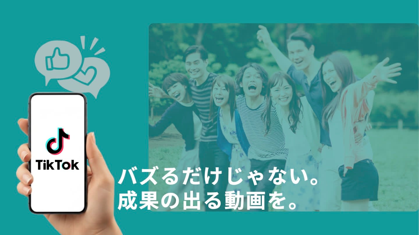 採用も集客も。成果から逆算するショート動画作成＆運用代行
