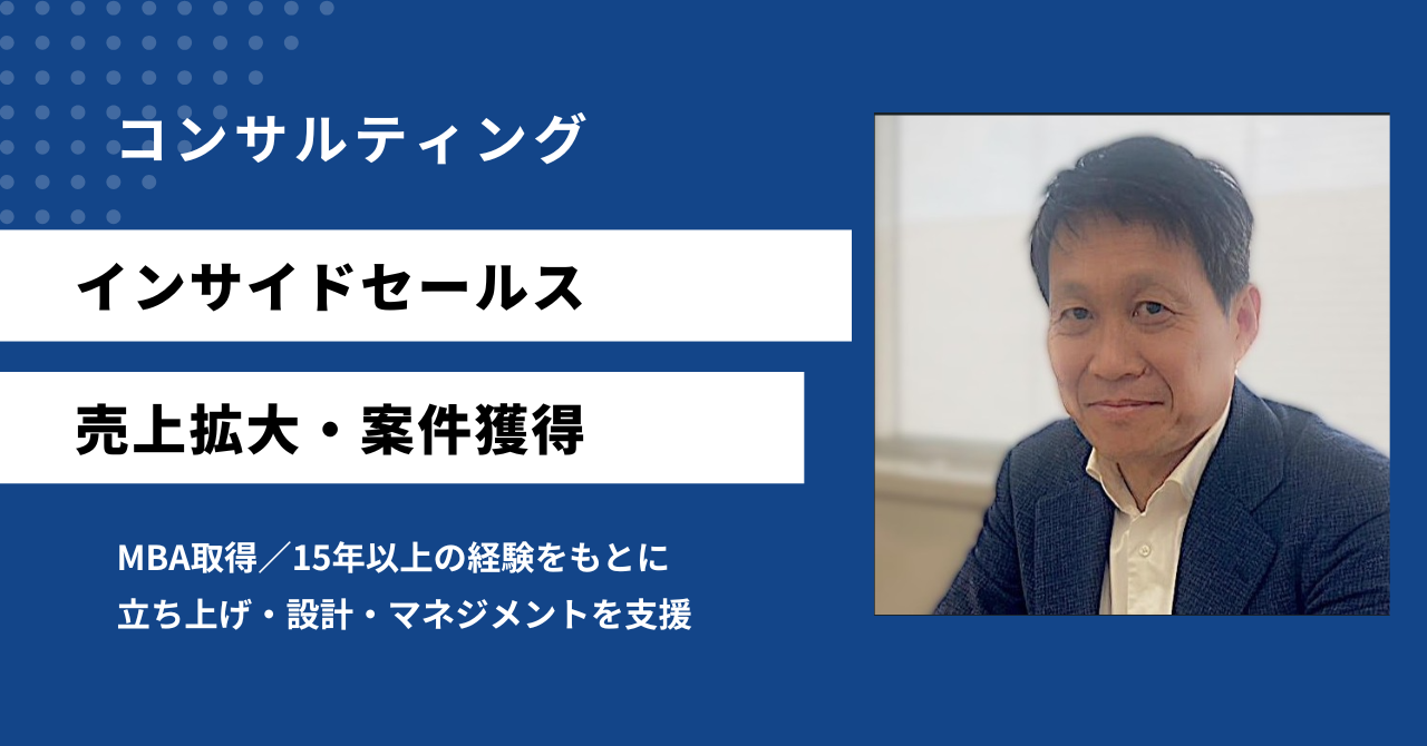 インサイドセールスのコンサルティングサービス