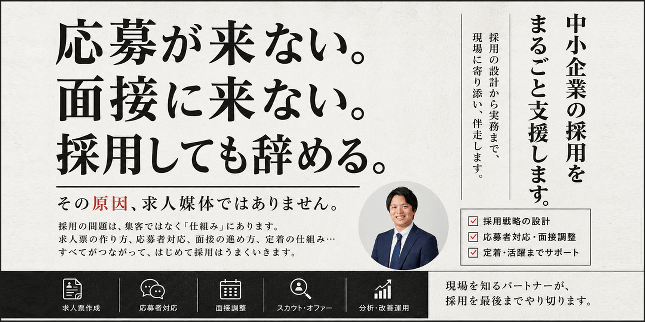 伴走型・採用支援コンサルティング