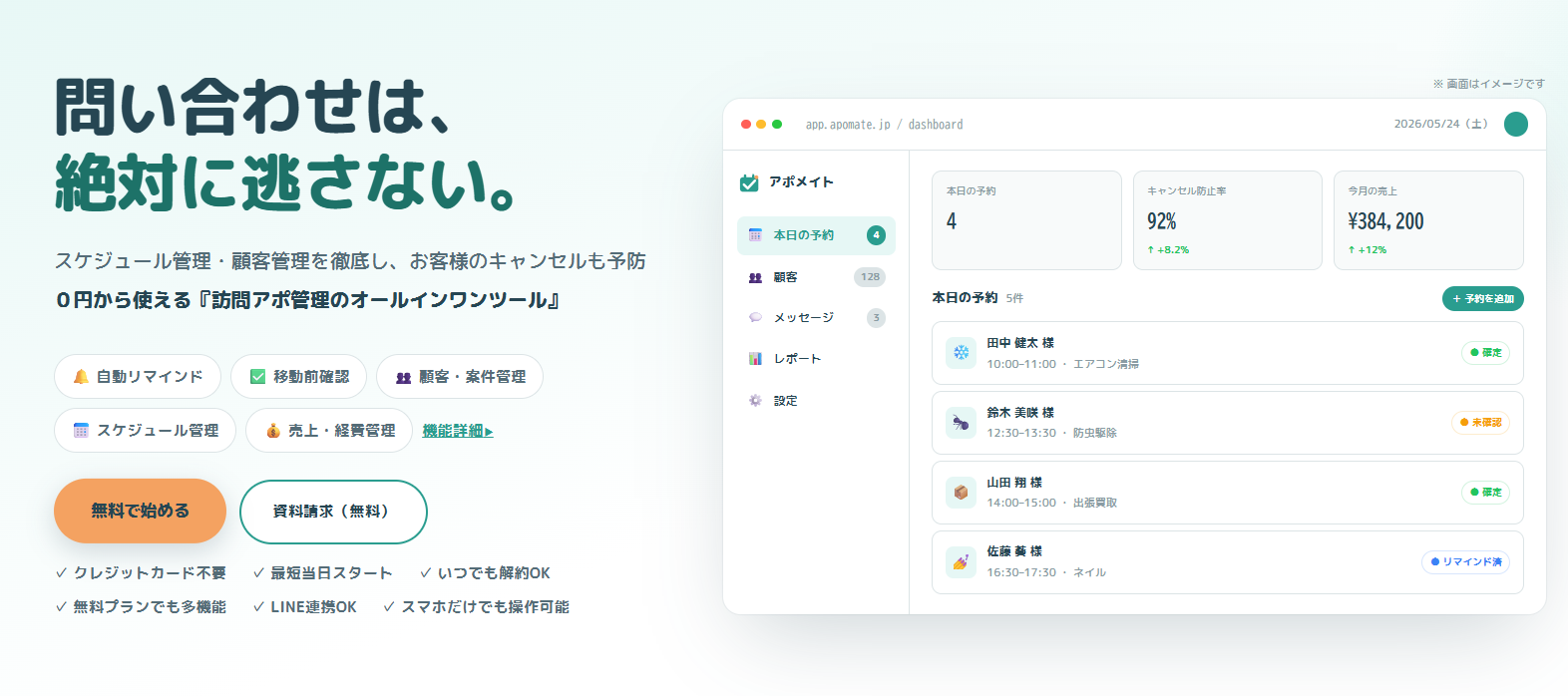 アポメイト